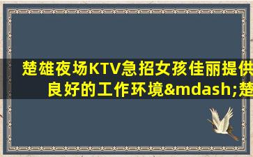 合肥夜场招聘